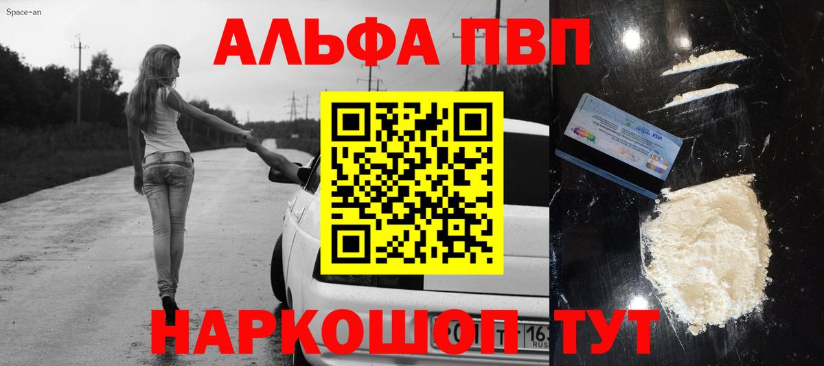 Альфа ПВП СК  A-PVP мука  Вход с VPN  Горячий Ключ 