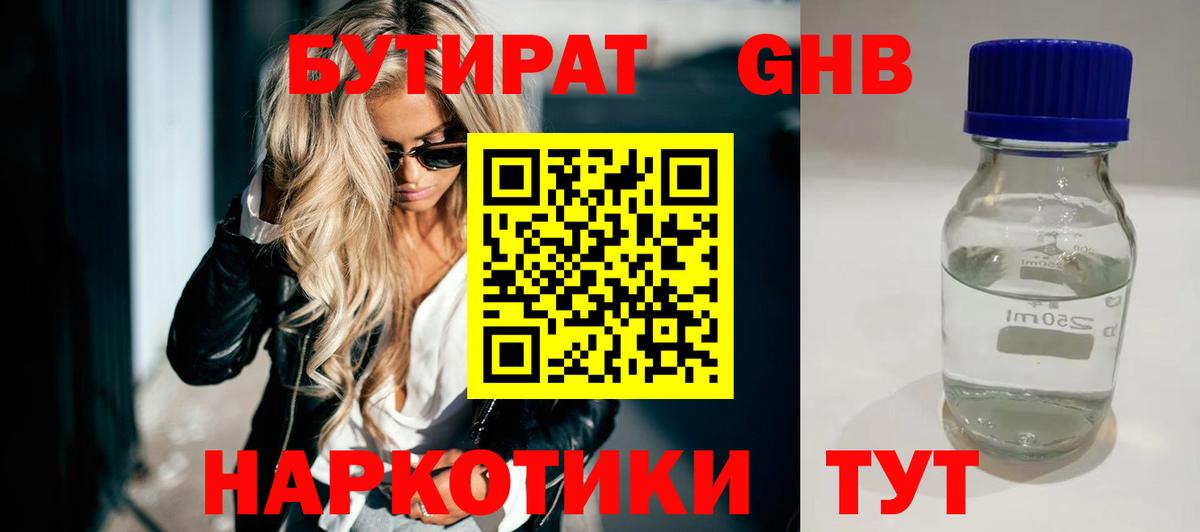 Горячий Ключ  Бутират Butirat  БУТИРАТ  Вход с VPN 