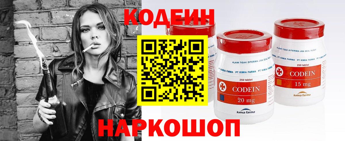 Кодеиновый сироп Lean Purple Drank Горячий Ключ