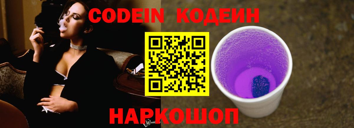Кодеин напиток Lean (лин)  Вход с VPN  Кодеин напиток Lean (лин)  Горячий Ключ 