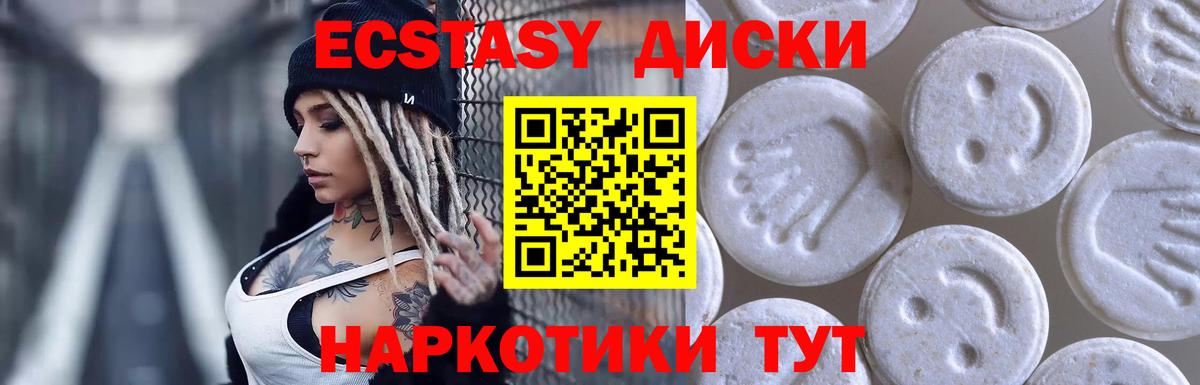 ЭКСТАЗИ 280 MDMA Горячий Ключ