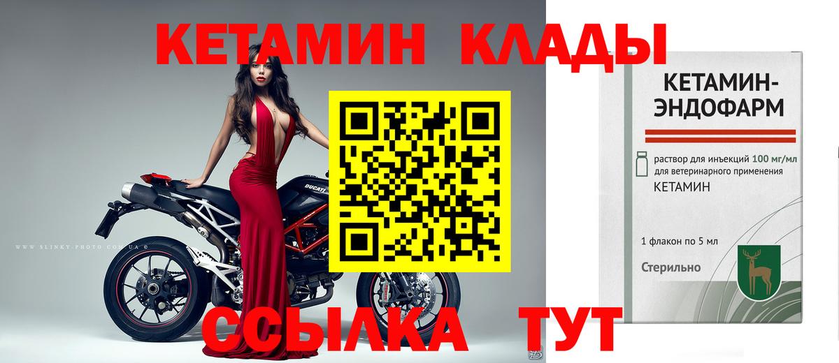 Кетамин ketamine  Вход с VPN  Горячий Ключ 