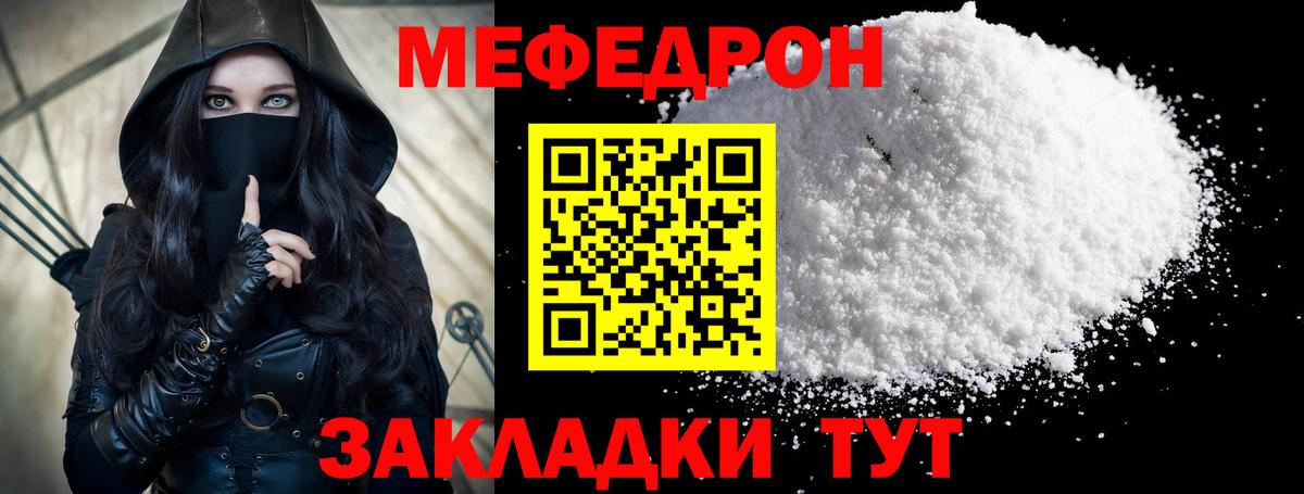 Мефедрон  продажа наркотиков  Вход с VPN  Горячий Ключ  МЕФ мяу мяу  МЕФ 
