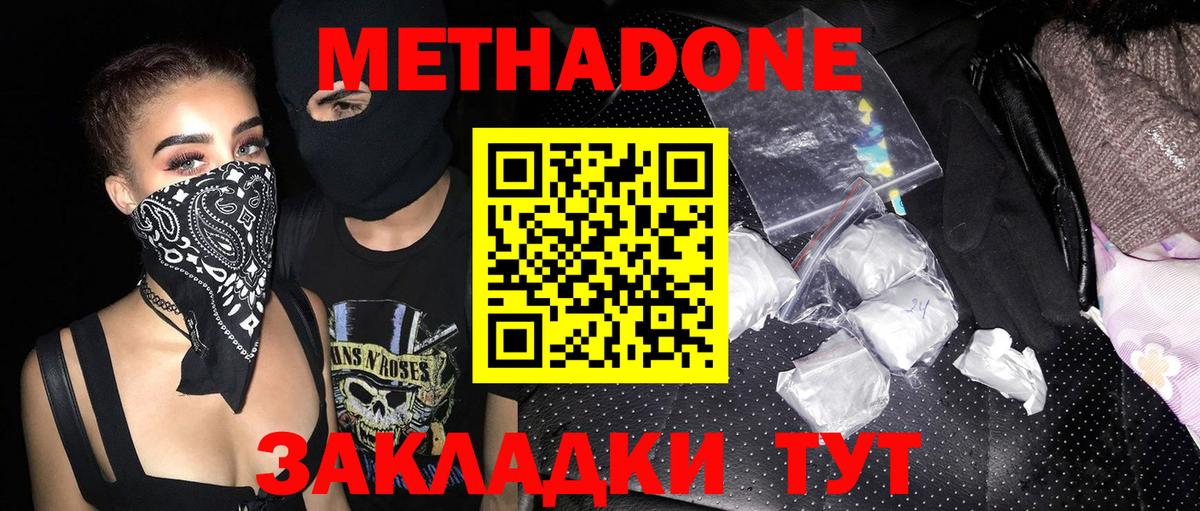 МЕТАДОН мёд  Метадон мёд  Горячий Ключ  Вход с VPN 