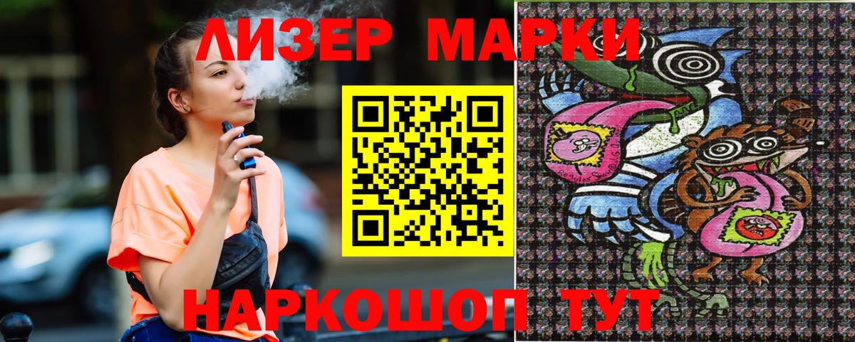 Марки 25I-NBOMe 1,8мг Горячий Ключ